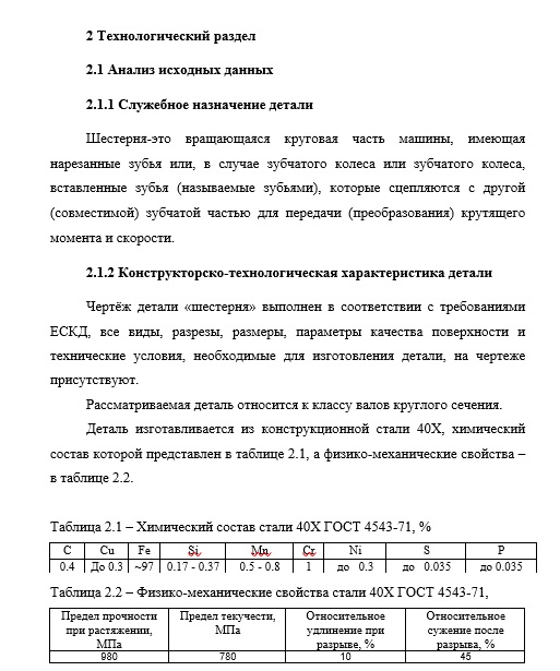 Чертеж Разработка маршрута обработки изготовления детали "Шестерня" механической обработки