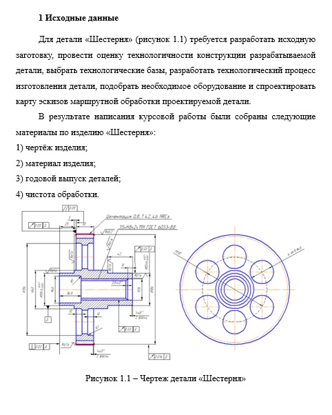 Чертеж Разработка маршрута обработки изготовления детали "Шестерня" обработкой резанием