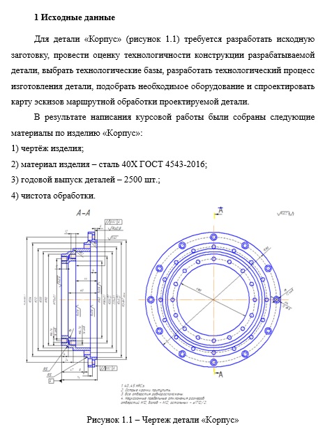 Чертеж Разработка маршрута обработки изготовления детали "Корпус" обработкой резанием