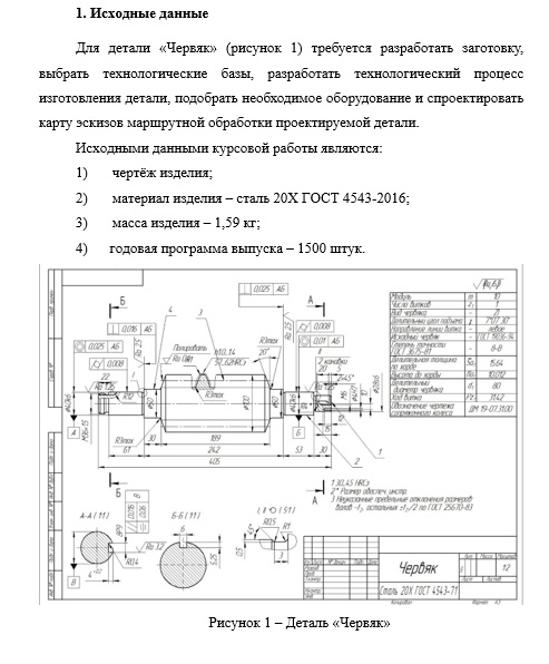 Чертеж Разработка маршрута обработки изготовления детали "Червяк" механической обработкой