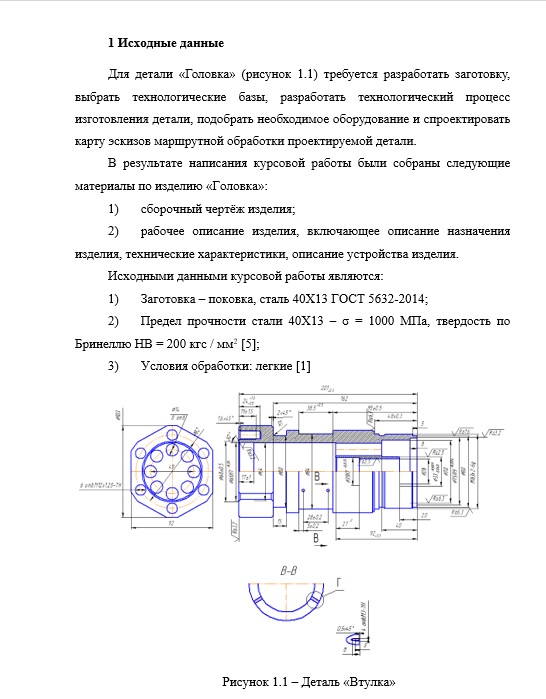 Чертеж Проектирование маршрута механической обработки детали «Головка»
