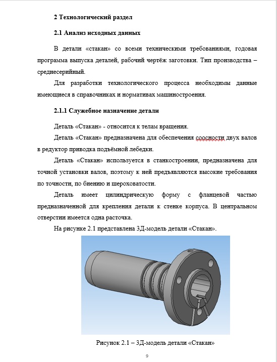 Чертеж Разработка маршрута обработки детали «Стакан»