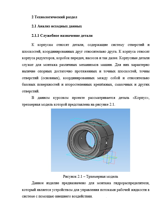 Чертеж Проектирование маршрута механической обработки детали Корпус осесимметричный