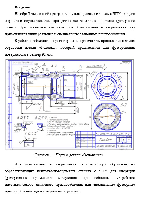Чертеж Разработка приспособления для фрезерования поверхности в размер 92 мм