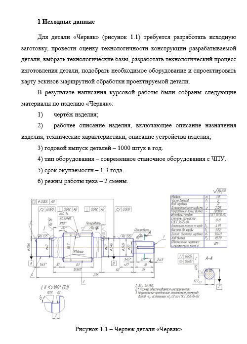Чертеж Разработка маршрута обработки изготовления детали "Червяк" механической обработкой