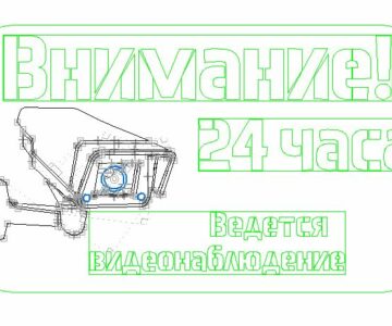 3D модель Табличка "Ведется видео наблюдение"
