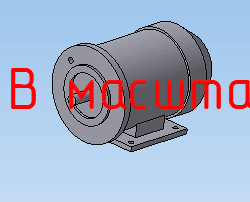 Чертеж 3D Электродвигатель АИР63А4 (0,25-1500)Ф