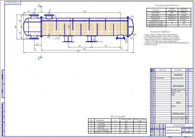Чертеж кожухотрубного конденсатора