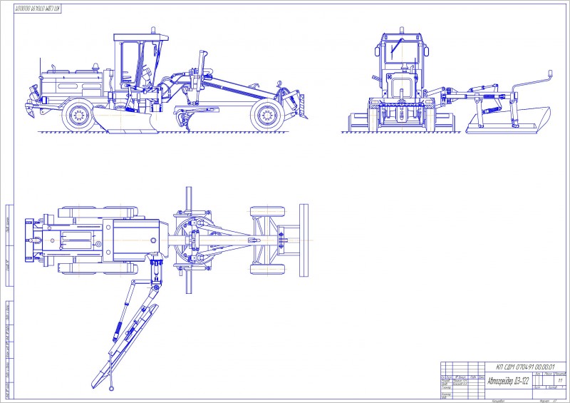Курсовая работа: Автогрейдер ДЗ-122 с дополнительным оборудованием для профилировки откосов