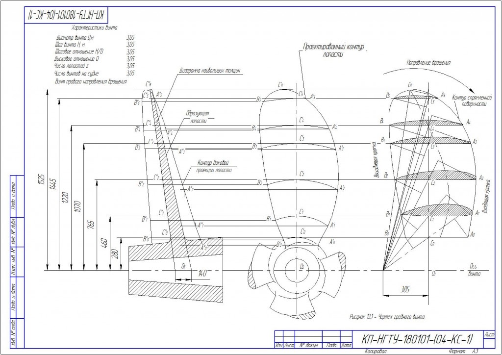 Гребной винт чертеж с размерами