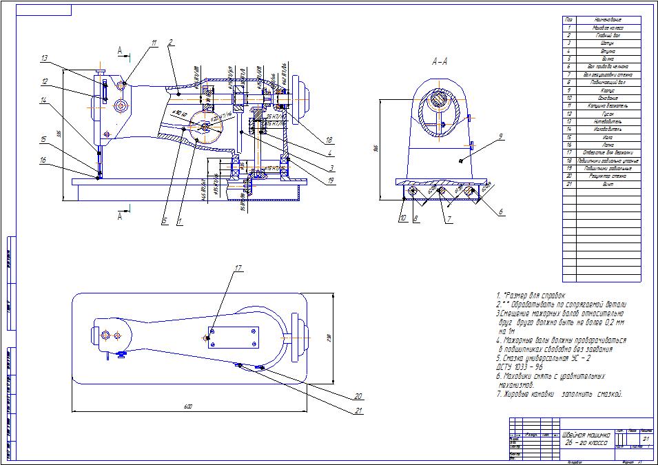 Швейные чертежи. Сборочный чертеж швейной машины. Швейная машина чертеж Автокад. Швейная машинка 23лм Сборочная схема. Швейная машина с электроприводом чертеж.