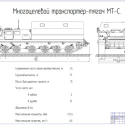Модернизация трансмиссии транспортера-тягача МТ-С