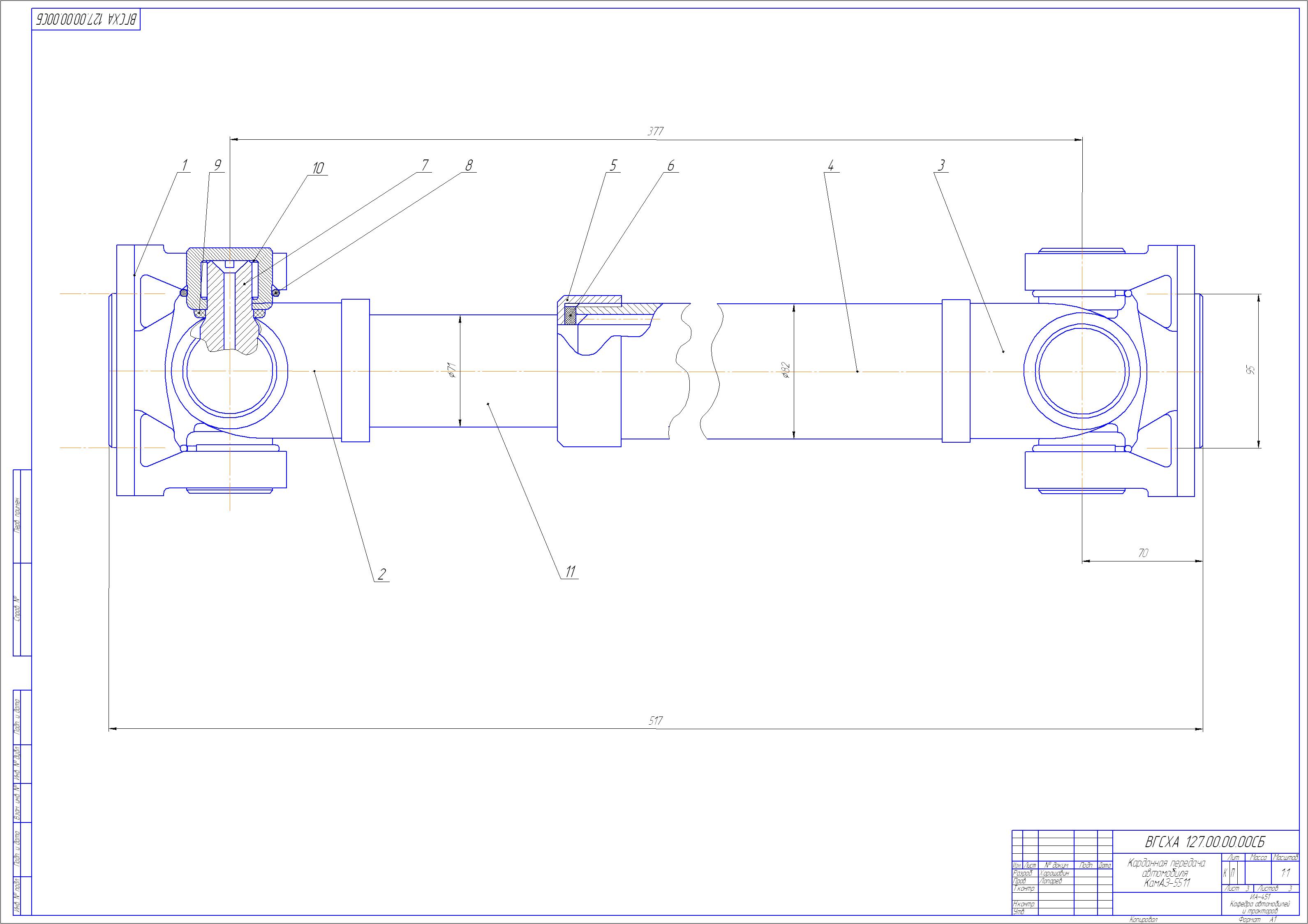 Вал камаз размер. Карданный вал КАМАЗ 5320 чертеж. Чертеж карданного вала КАМАЗ. Карданная передача КАМАЗ чертёж. Чертеж карданного вала КАМАЗ 5320.