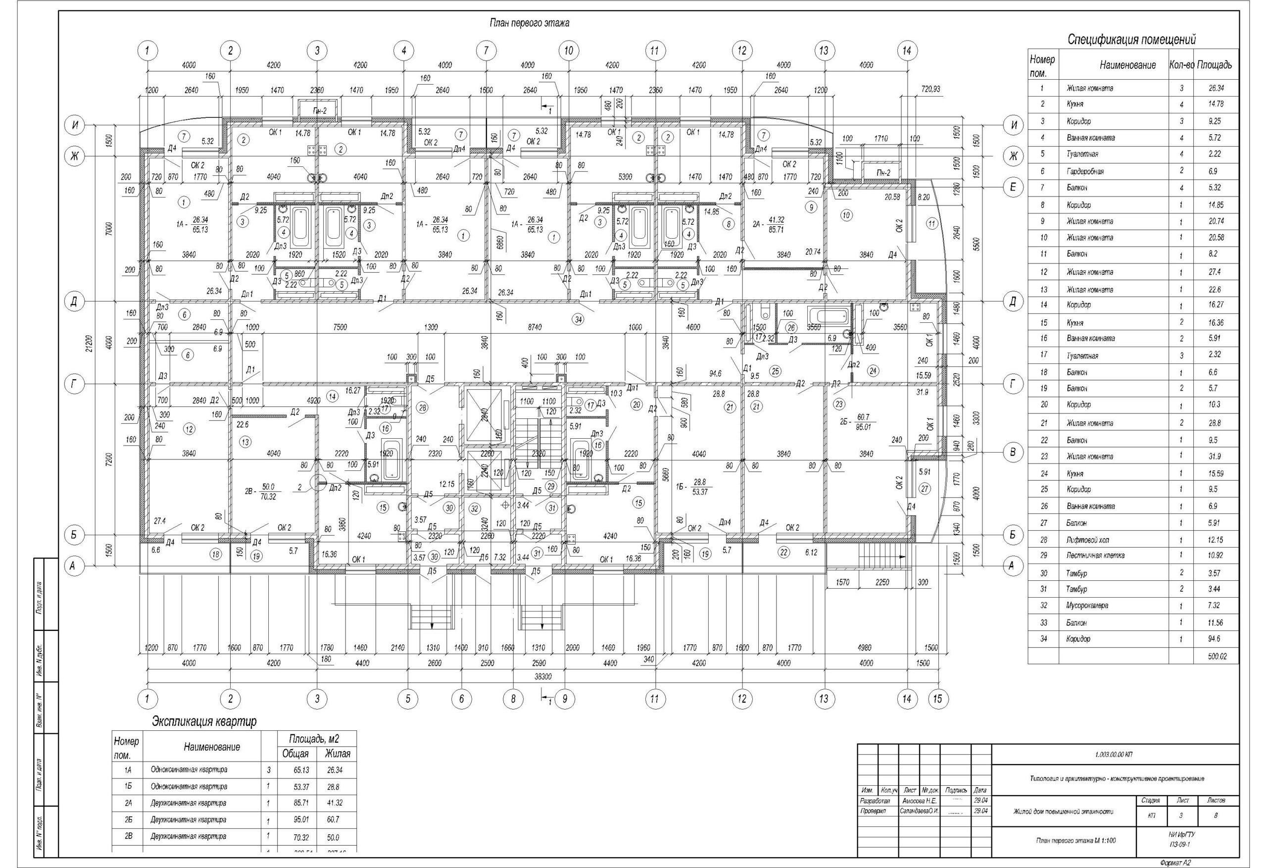 Проект многоэтажного жилого дома чертежи со всеми размерами