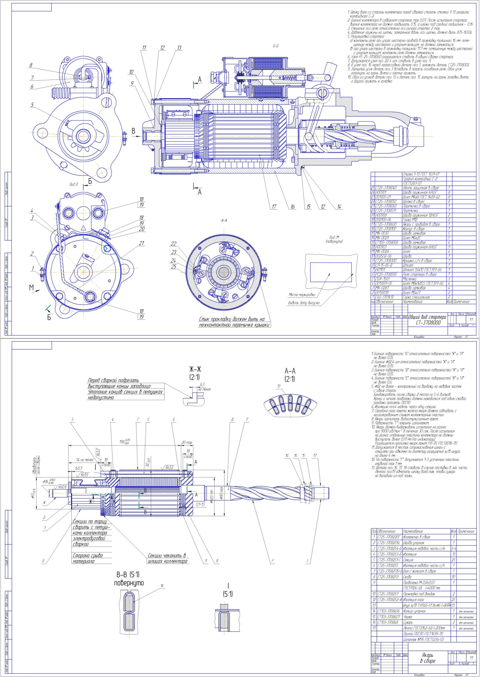 Чертеж стартера СТ-3708000 трактора МТЗ-1221 и якоря - Чертежи, 3D Модели,  Проекты, Электрические машины