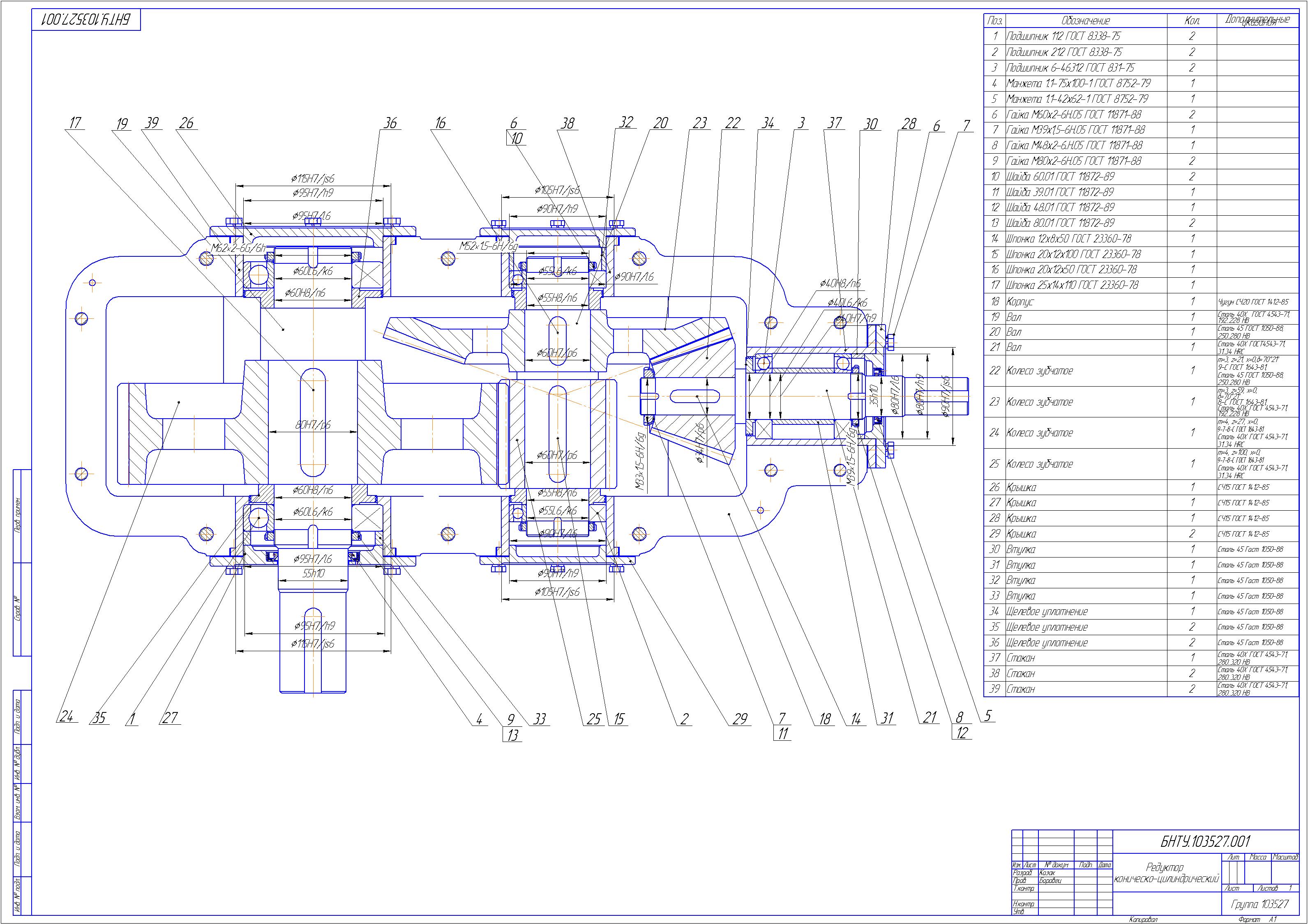 Редуктор сборочный чертеж спецификация