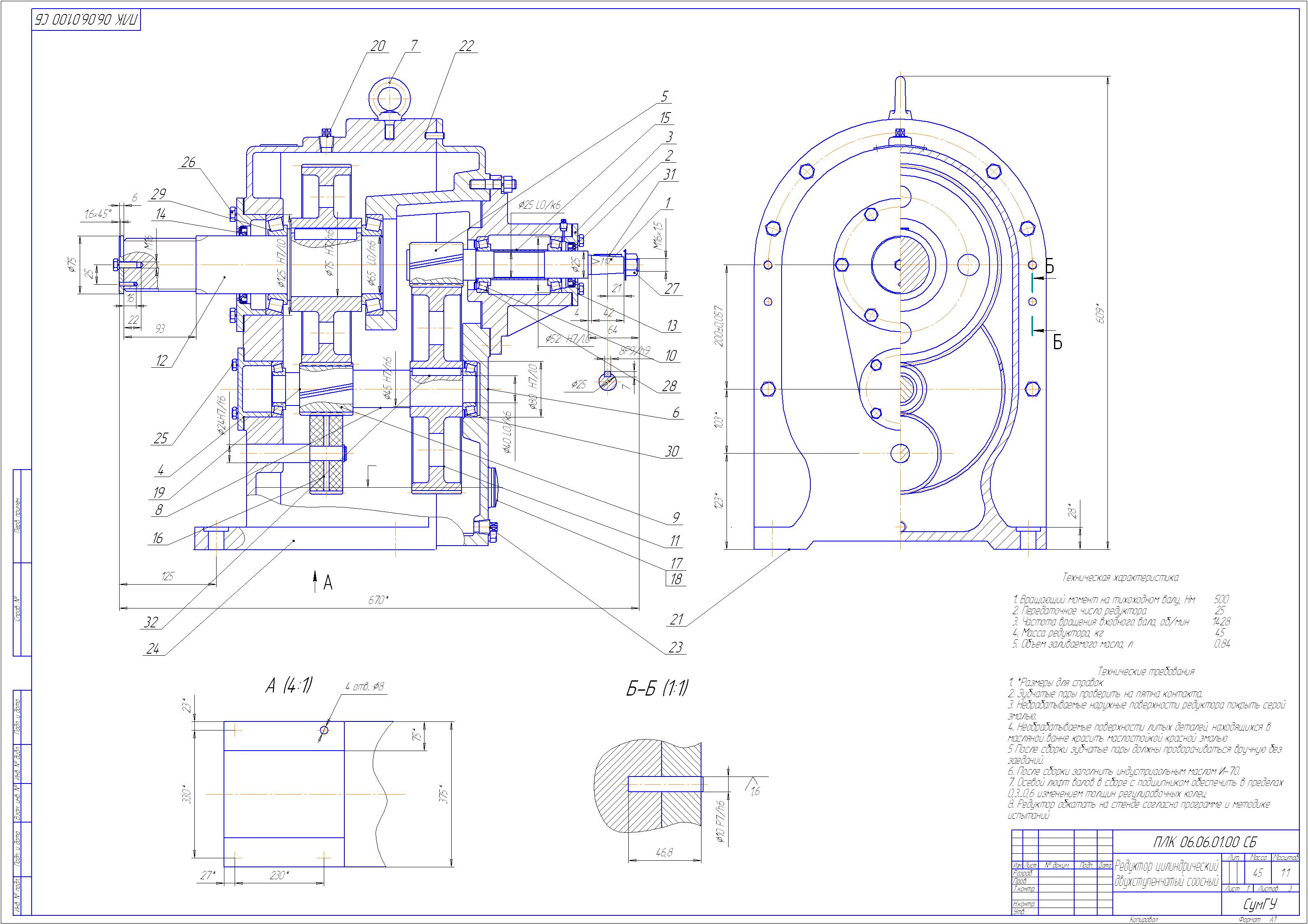 Рабочие чертежи редуктора