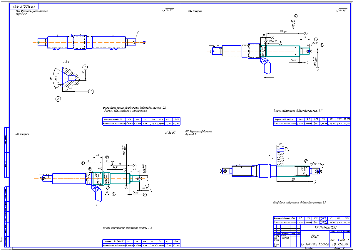 Чертеж процесса. Шлифование вала ,операционный эскиз. Вал рулевой сошки ЗИЛ 130 чертеж. Операционный эскиз токарной обработки вала. Техпроцесс вал редуктора станка.