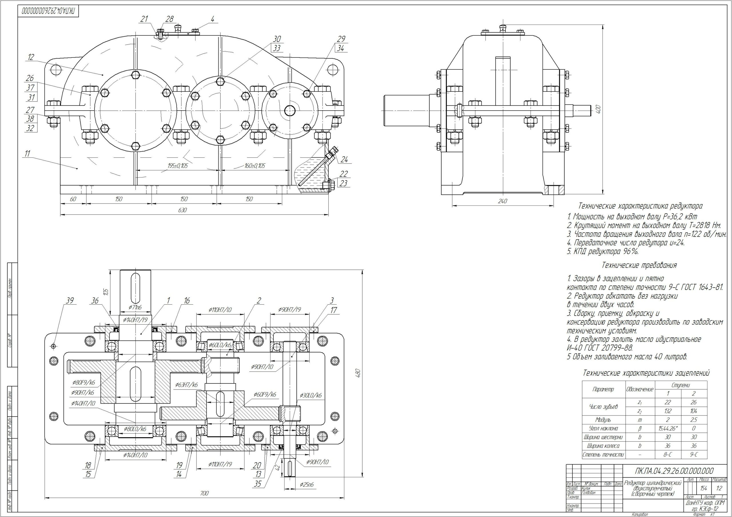 Чертеж редуктора со спецификацией