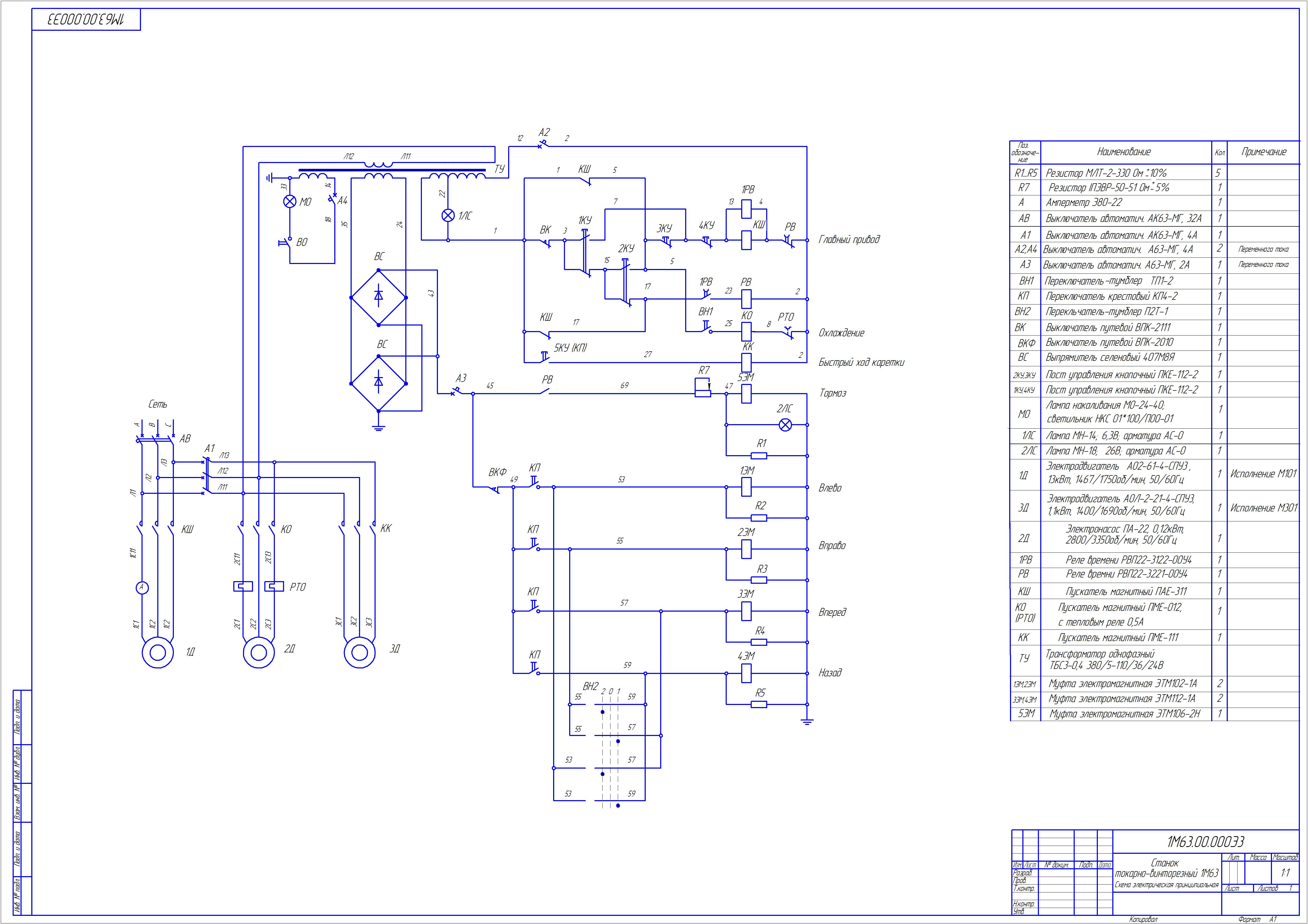 Схема электрическая 1. Эл схема токарного станка 1м63. Токарный станок 1м63 схема электрическая. Станок 1м63 схема электрическая принципиальная. Электрическая схема токарного станка 1 м 63 м.