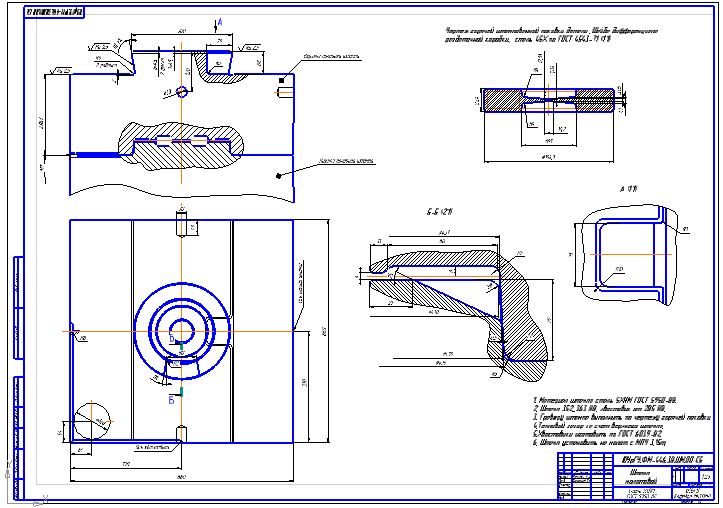 Чертеж горячего. Чертеж молотового штампа. Чертеж штампа для горячей штамповки. Чертеж молотового штампа для горячей штамповки. Чертеж штамповки детали по ГОСТУ.