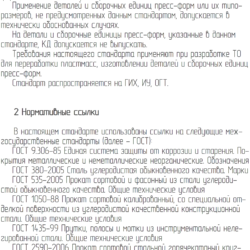 Стандарт предприятия СТП ПСФИ 03-2008