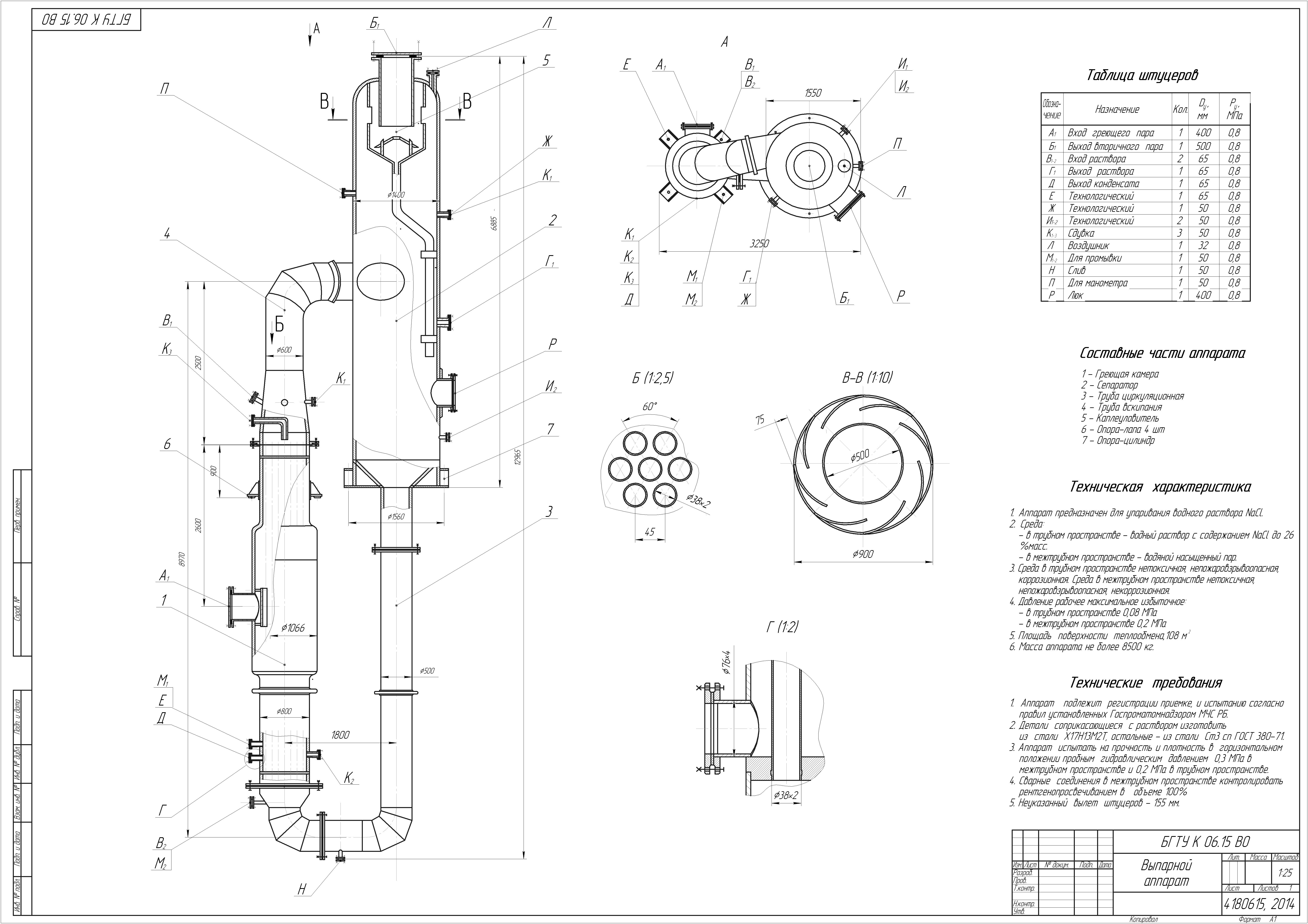 Выпарной аппарат тип 3 исполнение 1 чертеж