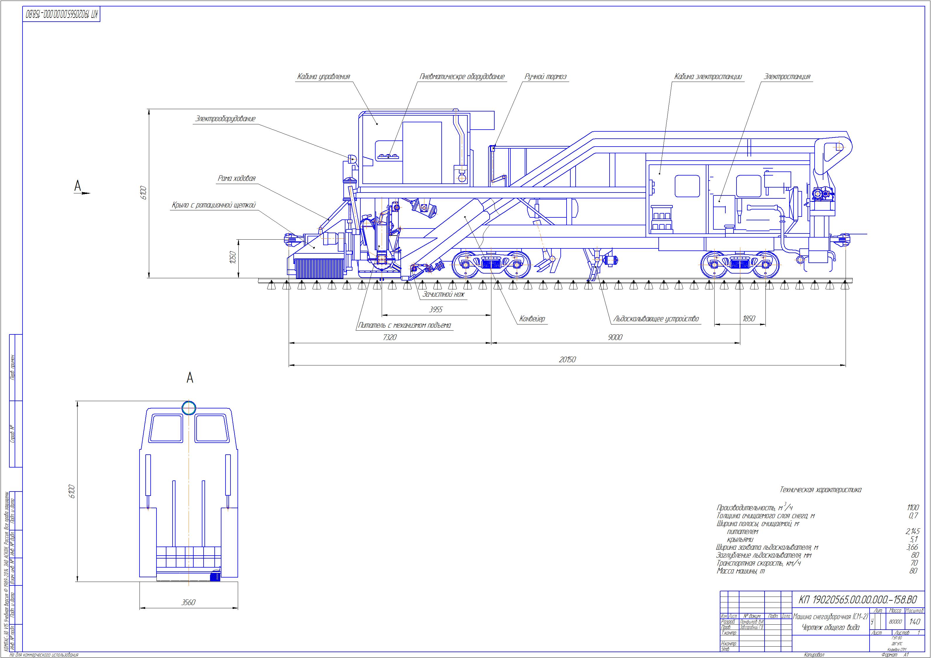 См 2 чертеж. Снегоочиститель см2 чертеж. Схема электрическая снегоуборочной машины см-2м. Снегоуборочная машина см2 схема. Снегоуборочная машина см-2 чертеж.