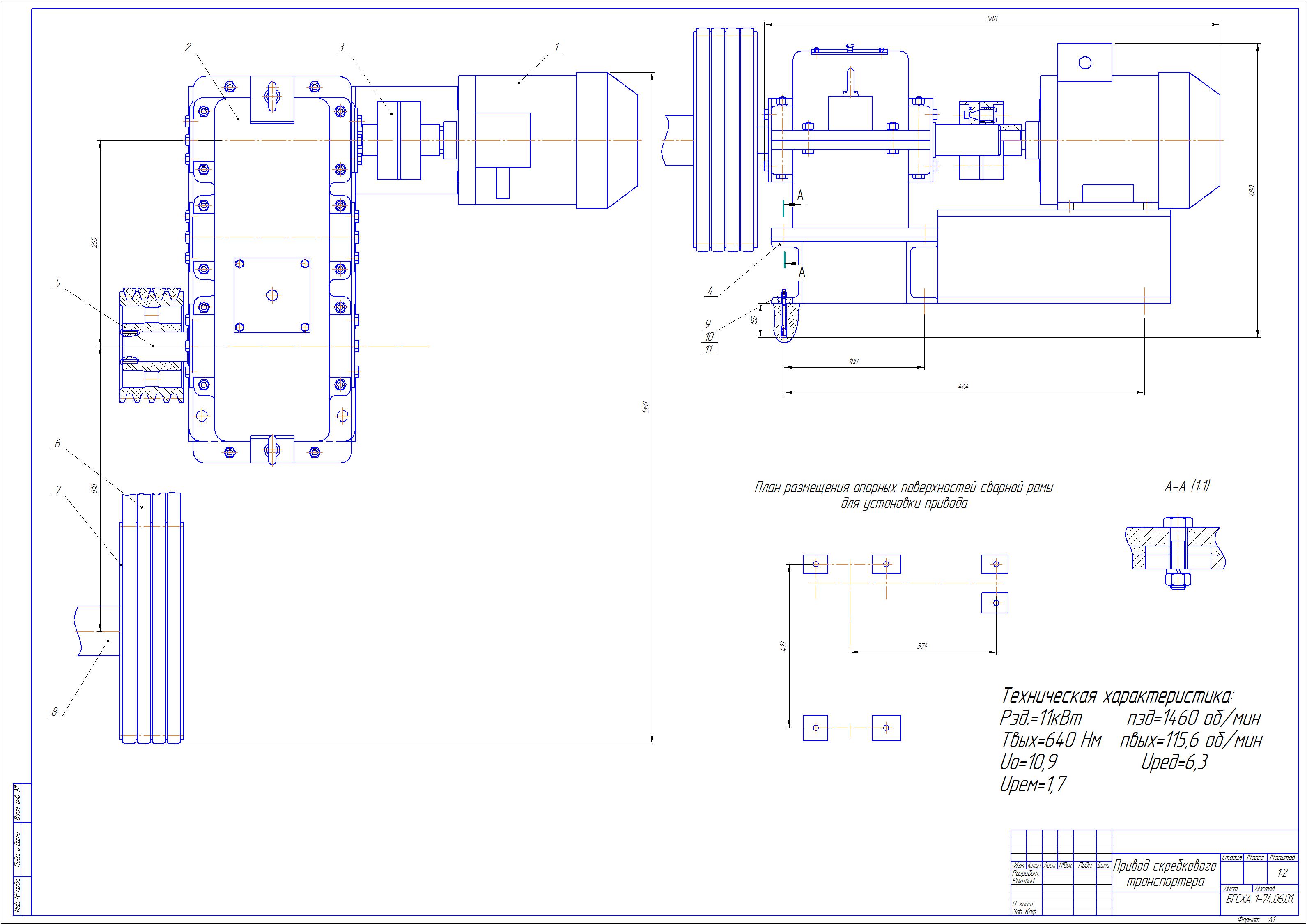 Привод скребкового конвейера курсовой проект - 98 фото