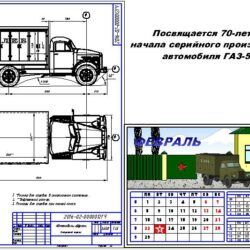 Автомобиль-фургон для перевозки хлебобулочных изделий на шасии ГАЗ-51А. Габаритный чертеж