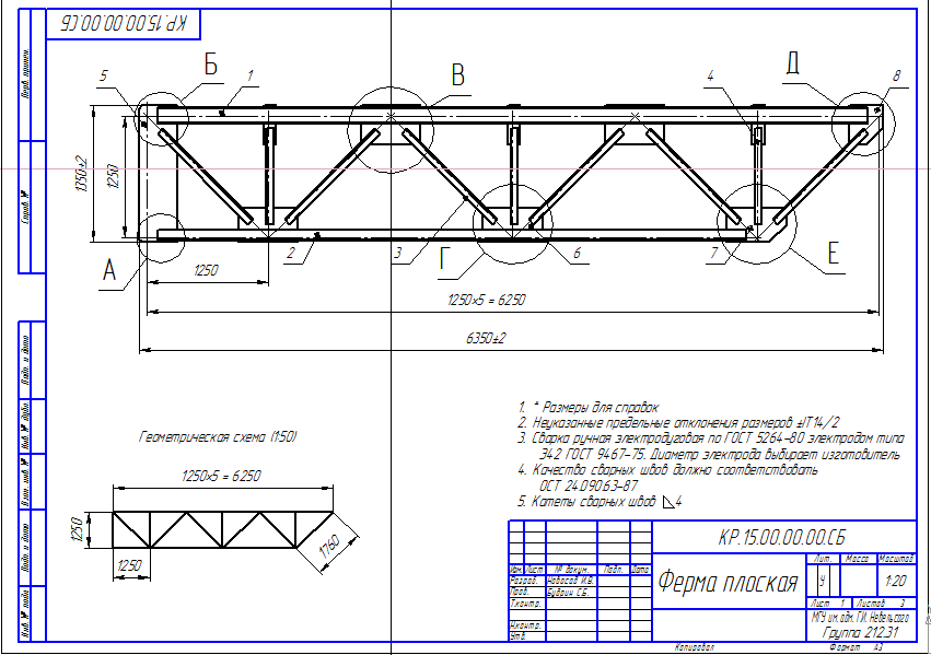 Курсовая работа: Проект металлических конструкций мостового крана