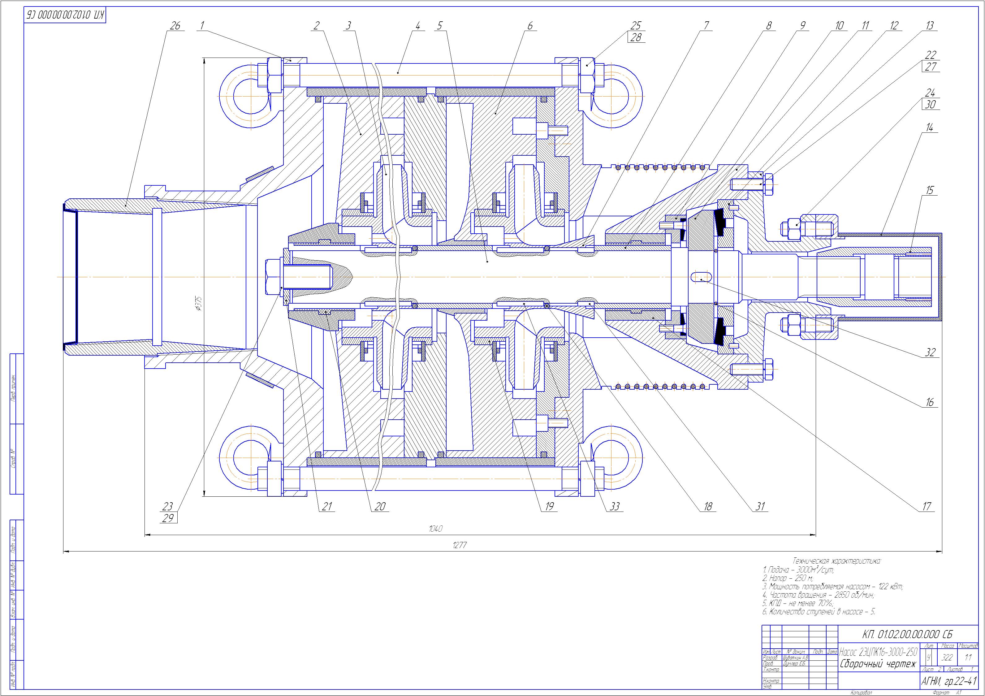 Сборочный чертеж центробежного насоса