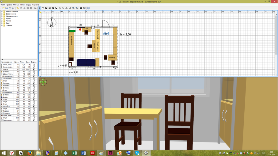 Sweet Home 3D – это редактор для моделирования пространства