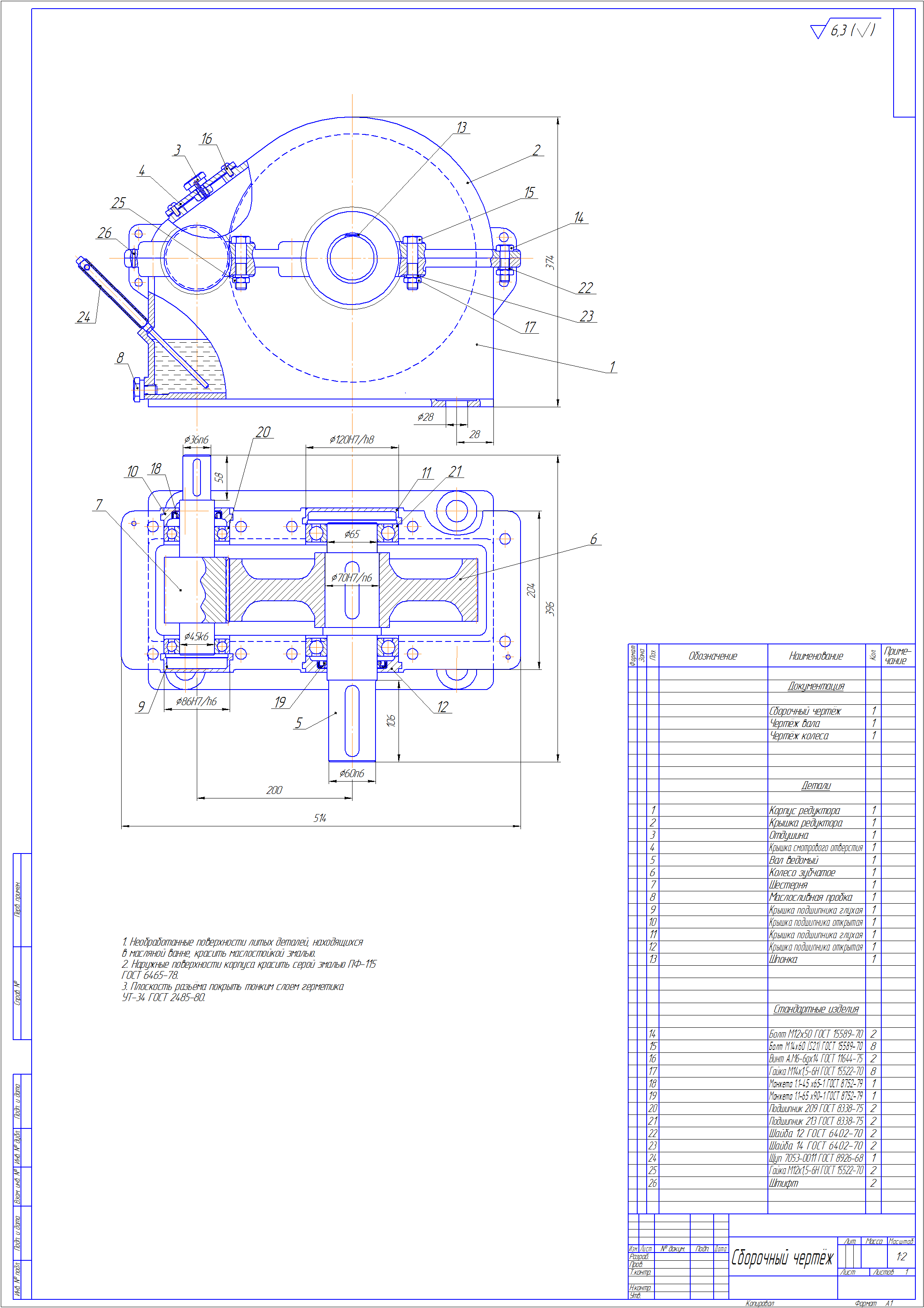Редуктор сборочный чертеж спецификация