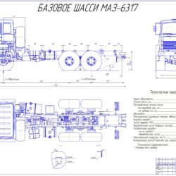 Общий вид базового шасси МАЗ-631705