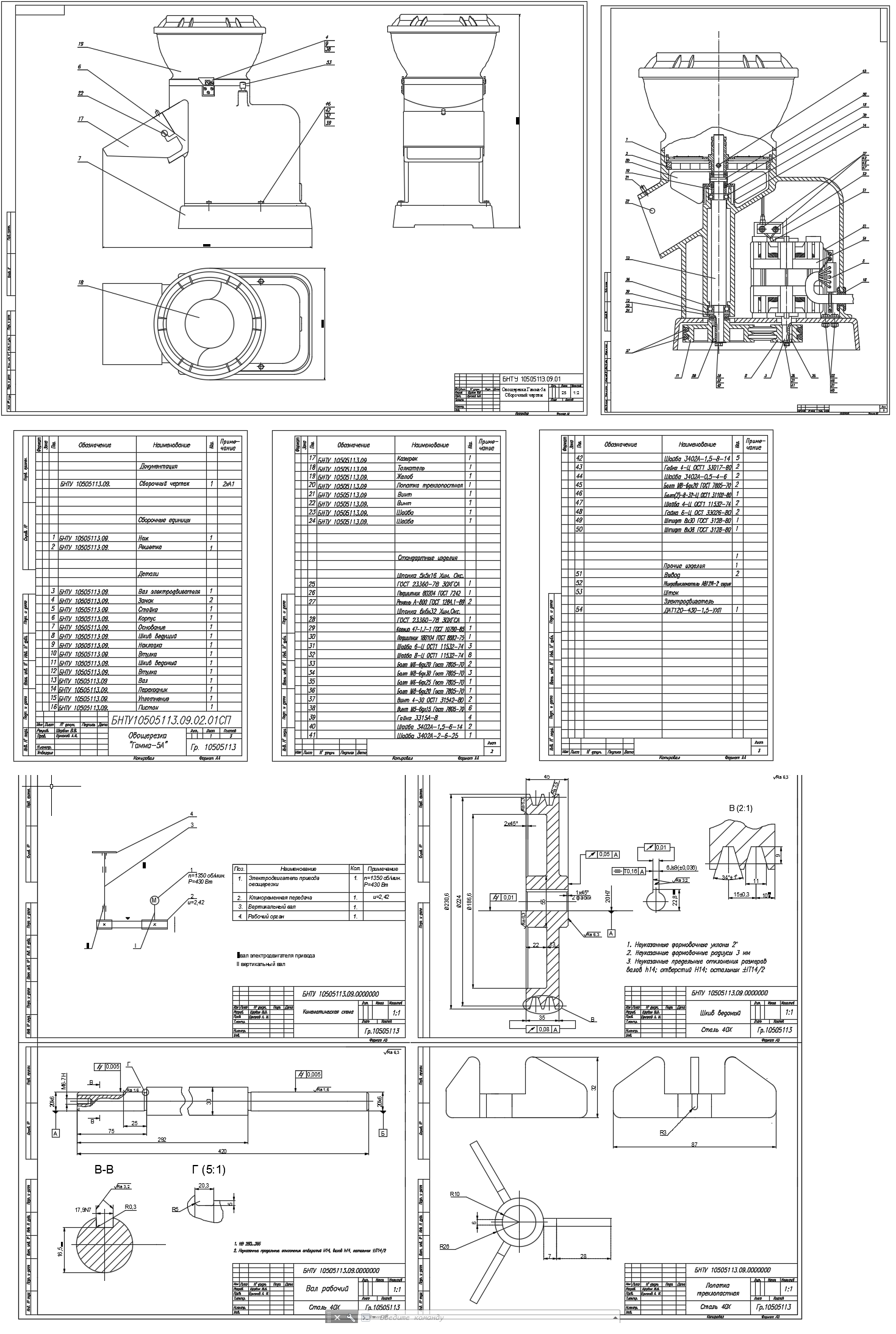 Курсовой проект «Овощерезка ГАММА-5А» - Чертежи, 3D Модели, Проекты, МАПП