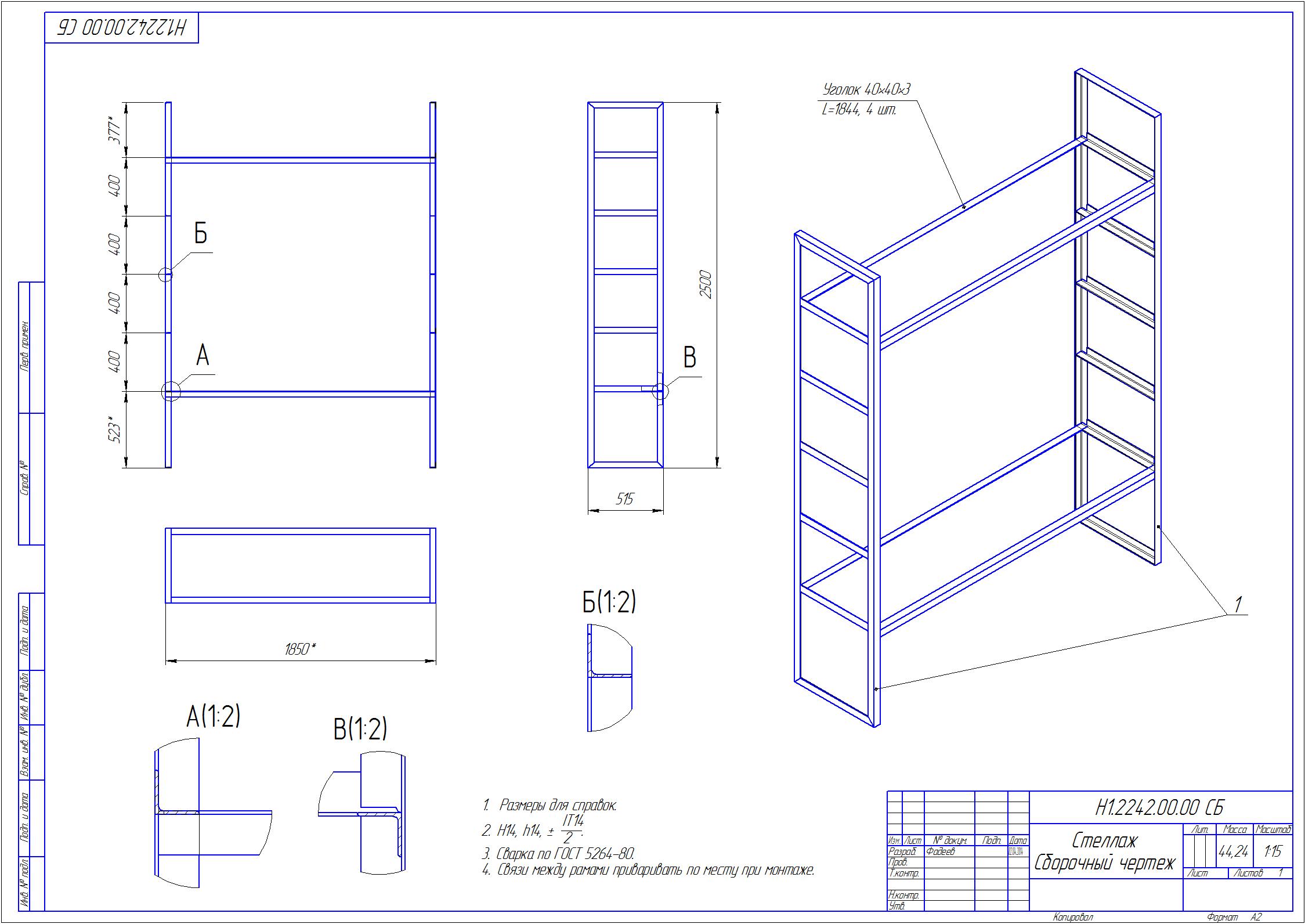 Чертеж стеллажа. Чертёж сварочного каркаса. Стеллаж металлический 650 х1500 из квадратной трубы чертеж. Сварная конструкция сборочный чертеж полка. Схема стеллаж металлический 2000х1000х500.