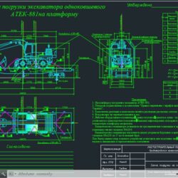 Cхема погузки экскаватора АТЕК-881 на ж.д платформу