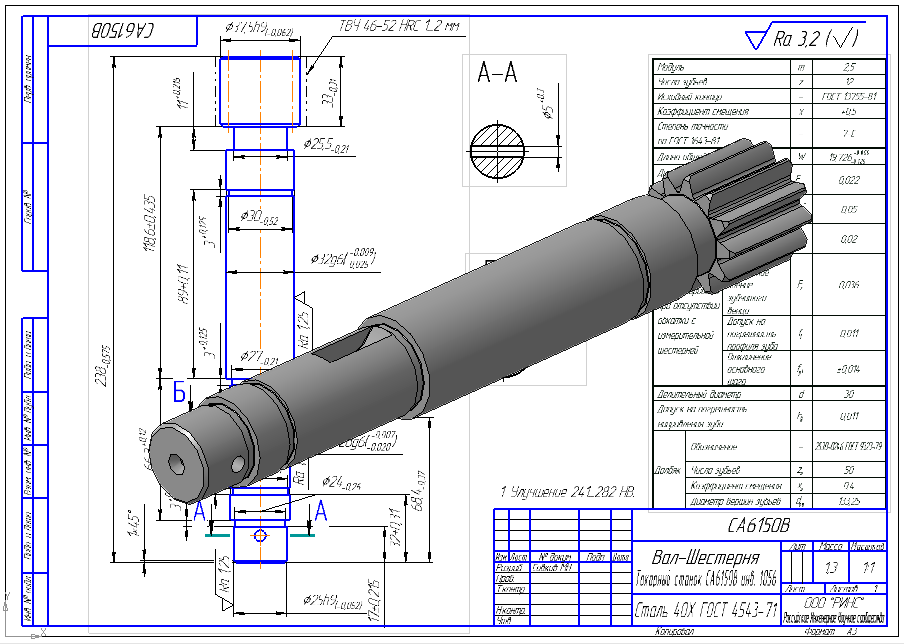 Рабочий чертеж вал шестерня