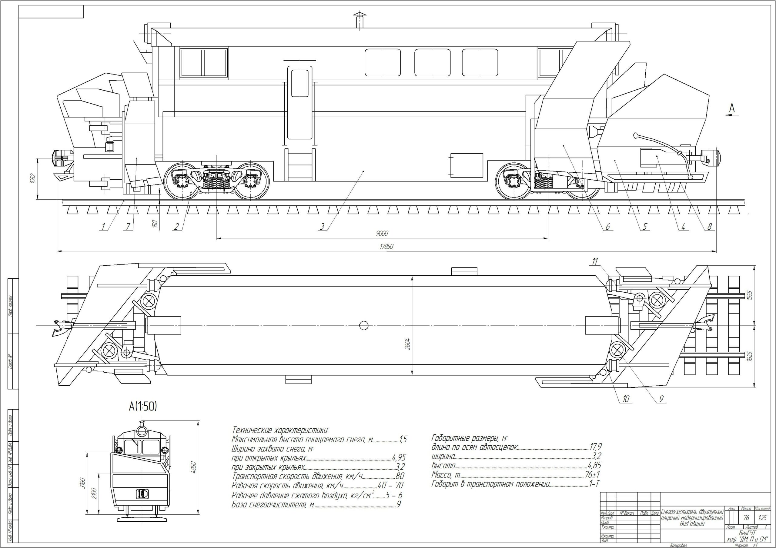 Снегоочиститель двухпутный плужный - Чертежи, 3D Модели, Проекты,  Железнодорожный транспорт