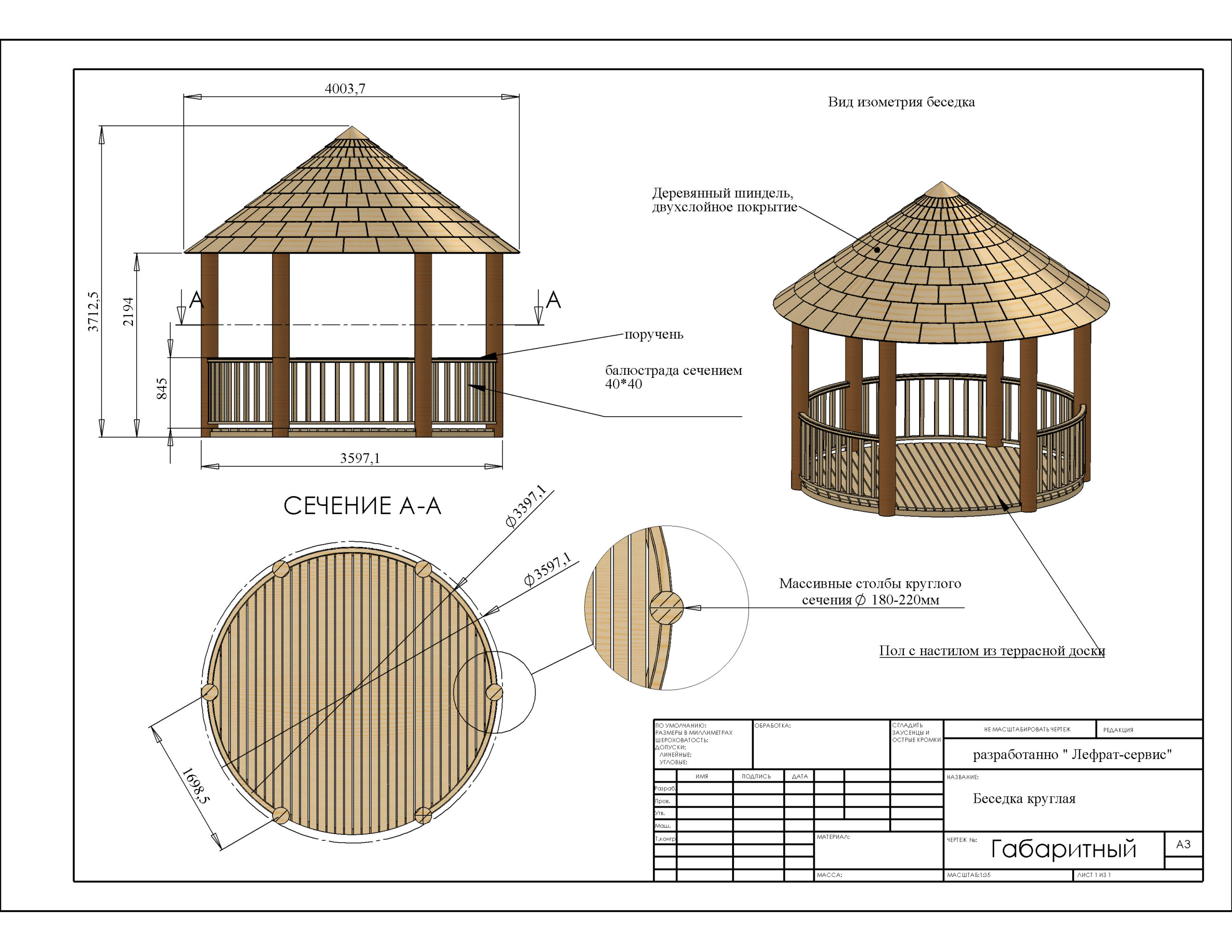 Проект беседки чертежи AUTOCAD