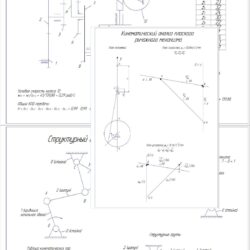 Структурный и кинематический анализ плоского рычажного механизма скребкового конвейера