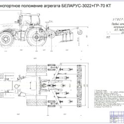 Схема агрегатирования БЕЛАРУС-3022 и плуга-глубокорыхлителя ГР-70