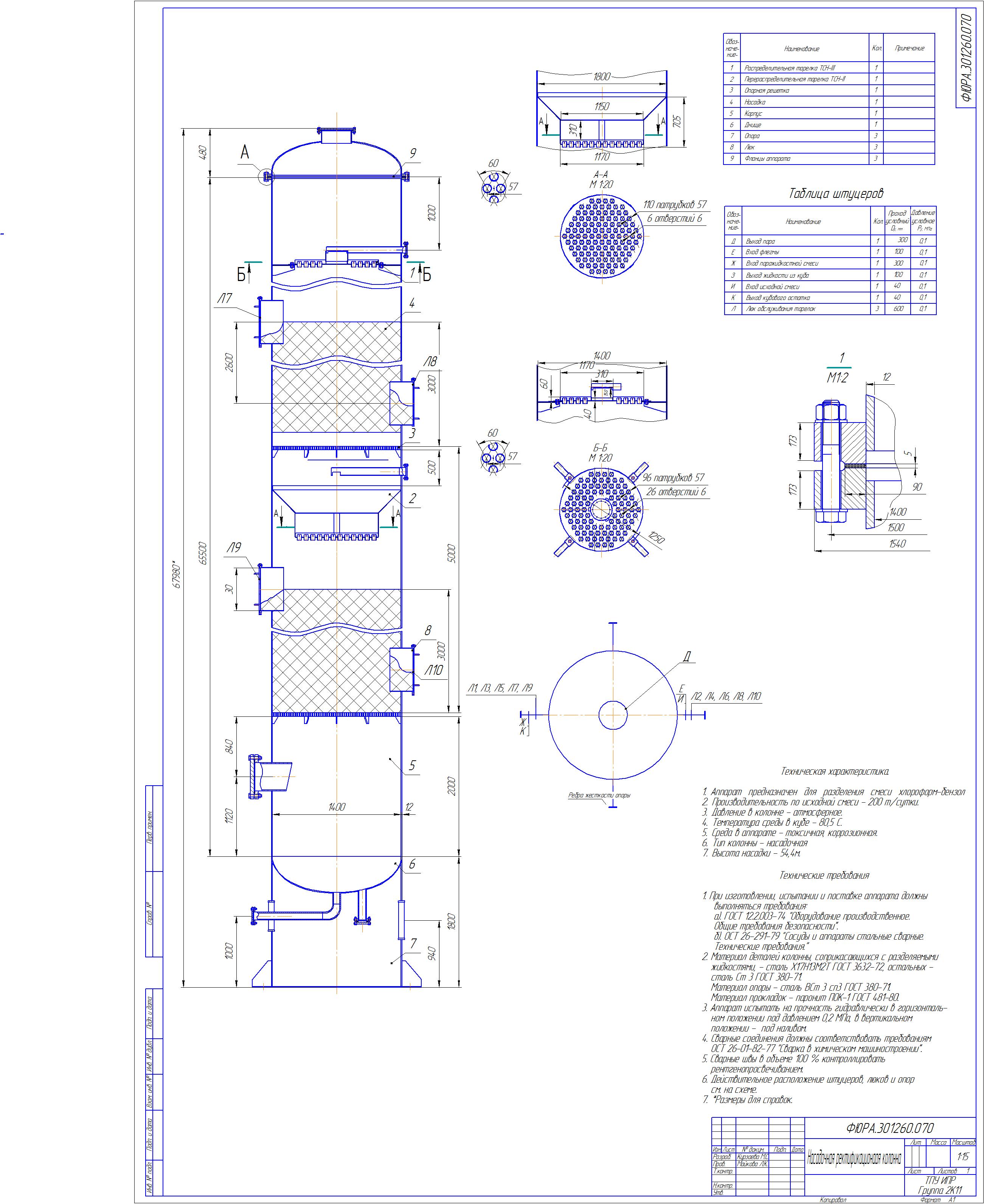 Ректификационная колонна с клапанными тарелками чертеж