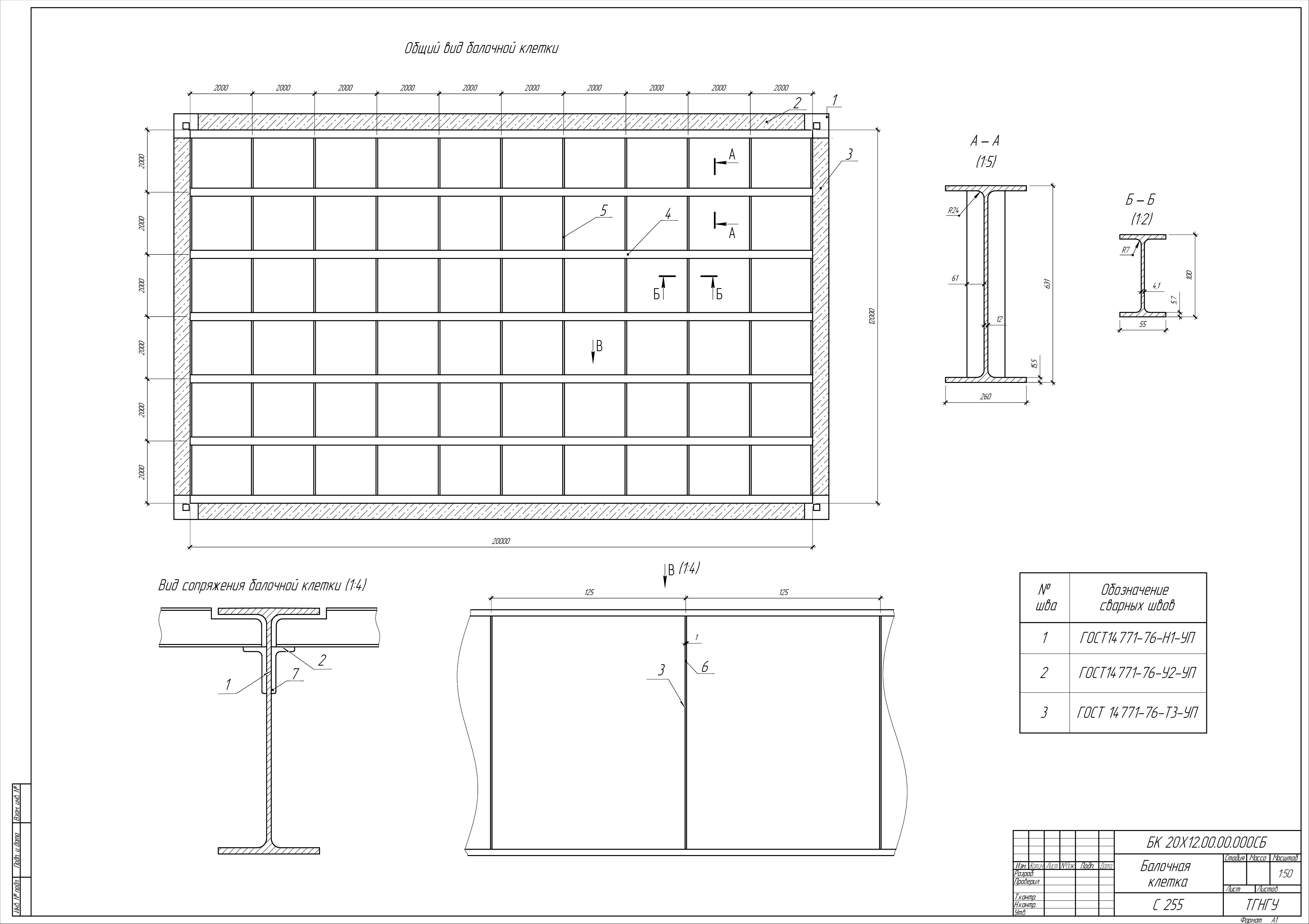 Клетчатые чертежи. Балочная клетка нормального типа чертежи. Монтажная схема балочной клетки. Балочная клетка рабочей площадки. Балочная клетка рабочей площадки ЯГТУ.