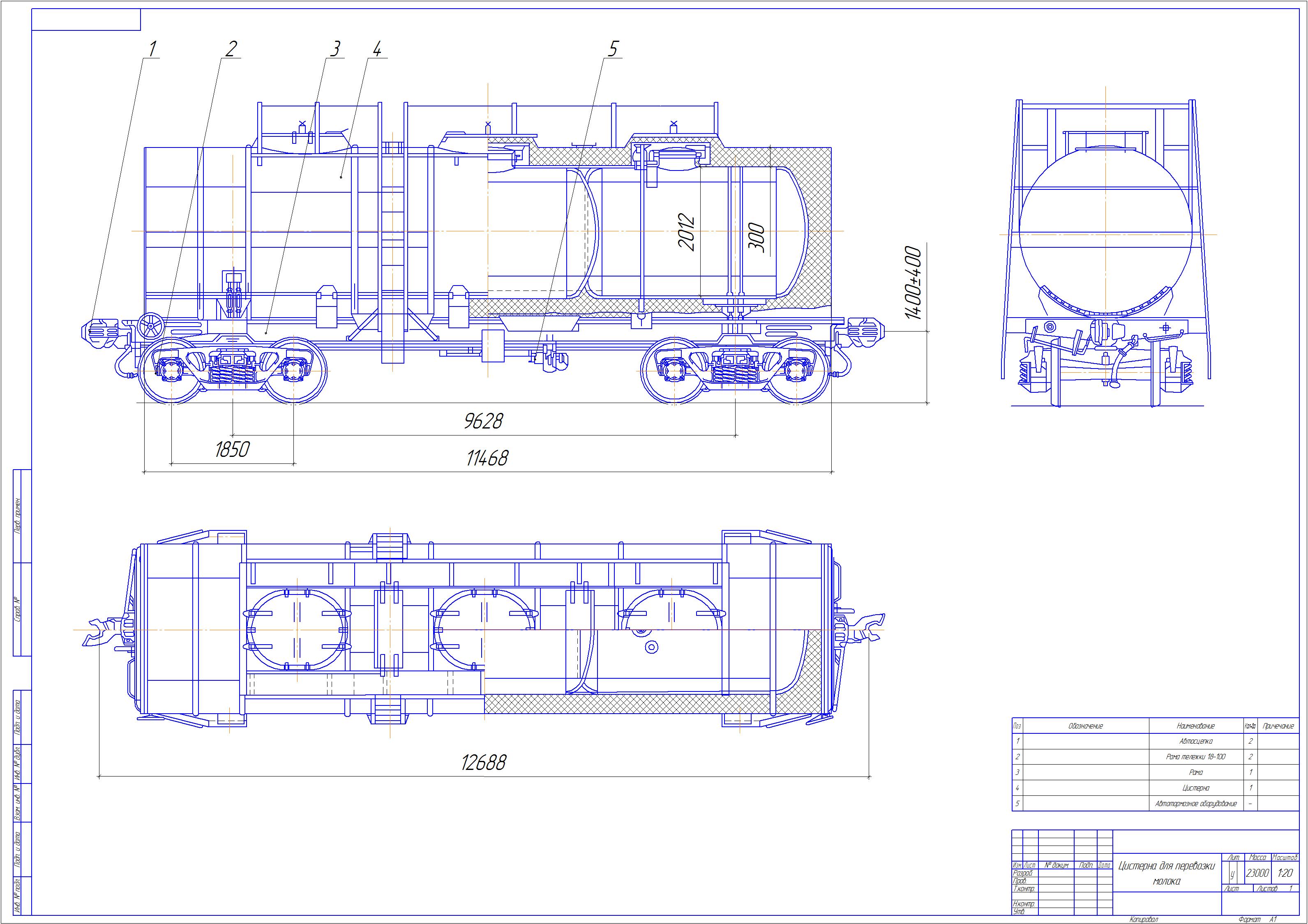 Чертеж цистерны. Цистерна вагон 15-1443 чертёж. Цистерны для перевозки молока модели 15-886. 15-1547 Цистерна чертеж. Котел цистерны модели 15-1576 ЖАЦ-44 схема.