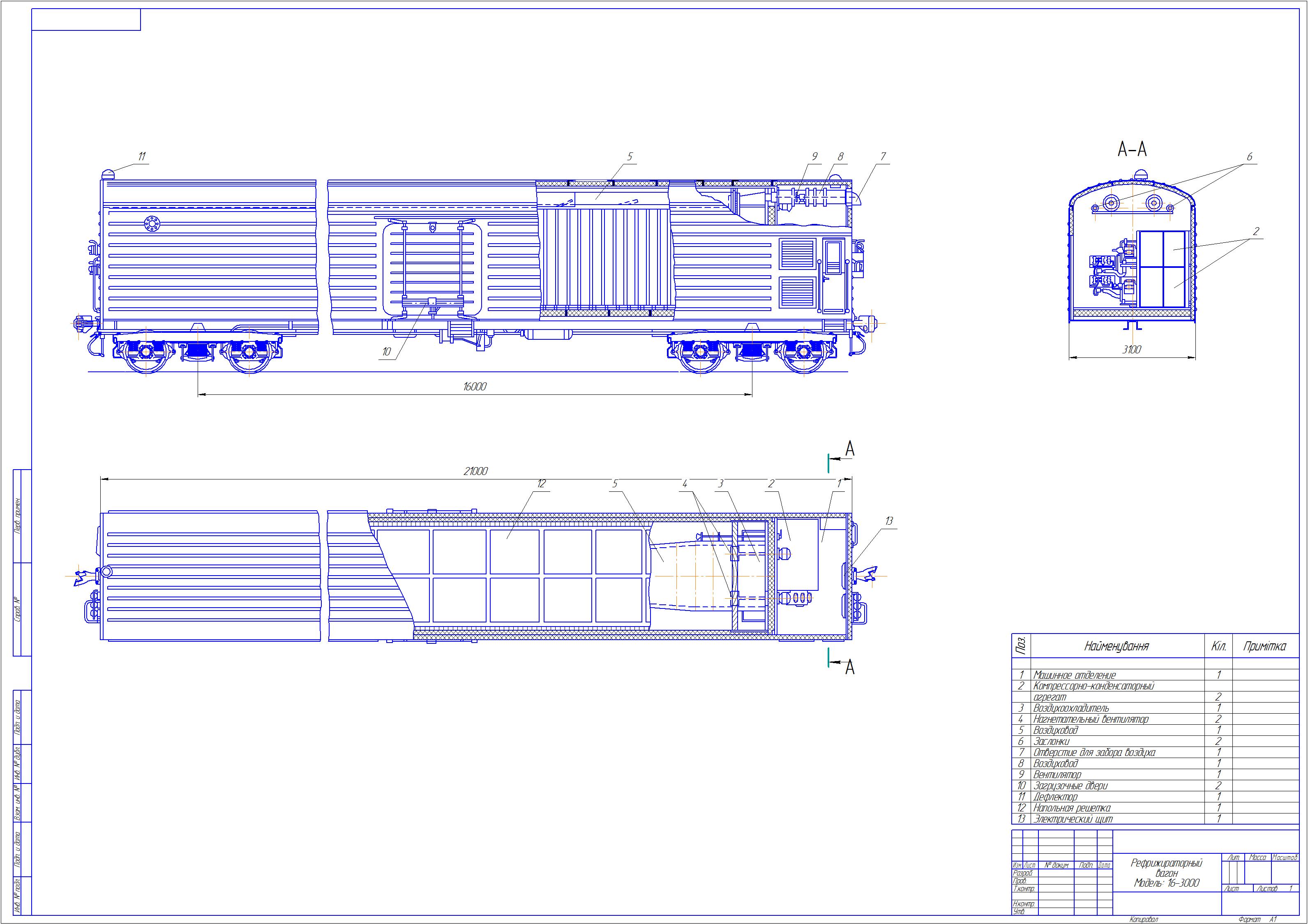 Чертеж вагона. Вагон рефрижератор чертеж. Грузовой вагон 5 вагонной рефрижераторной секции. Грузовой вагон 5-вагонной рефрижераторной секции БМЗ. Вагон рефрижераторный автономный модель 16-5213 схема.