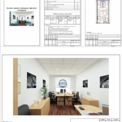 Дизайн-проект офисных помещений риэлторского агентства