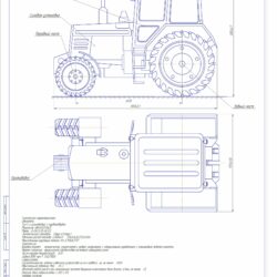 Чертеж общего вида трактора МТЗ-92П