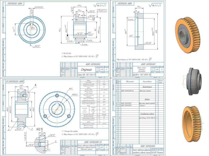 Червячное колесо чертеж. Латунное колесо червячного редуктора fc250 8c3813021. Чертёж зубчатого колеса редуктора РЧ-01д. Редуктор ч-125 чертежи червяк колесо. Червячное колесо в компасе 3d.